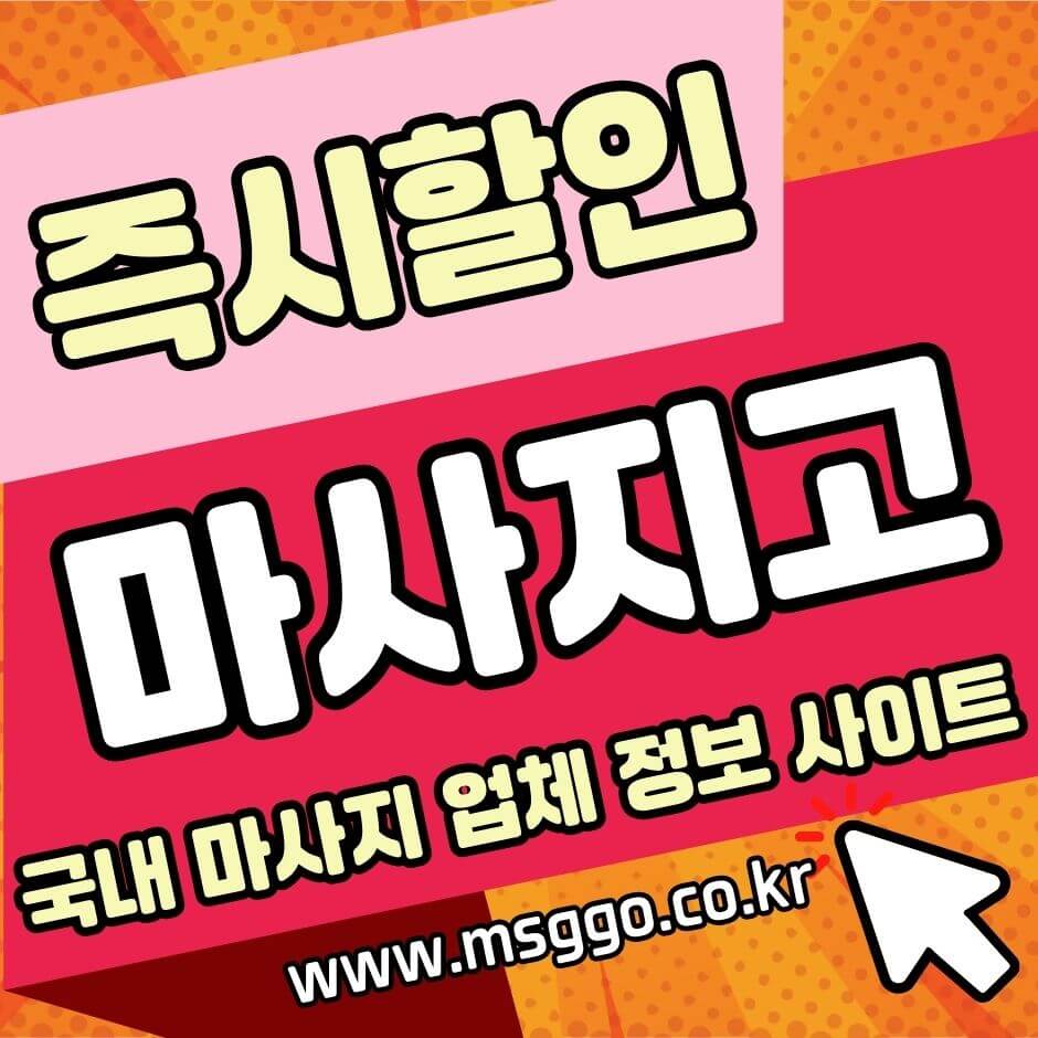 출장마사지: 바쁜 현대인을 위한 최고의 휴식 솔루션