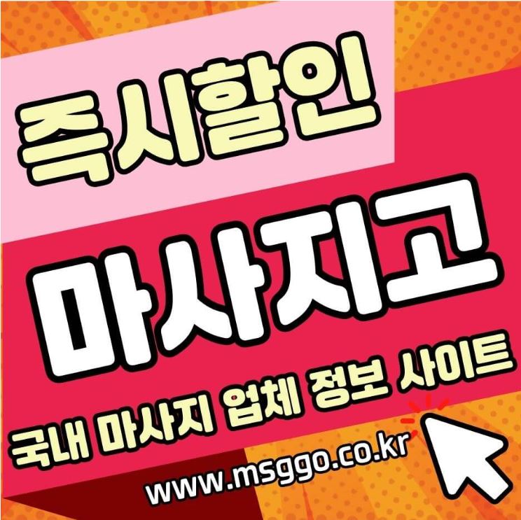 출장마사지, 출장안마 뭐가 다를까? 쉽고 친근한 가이드